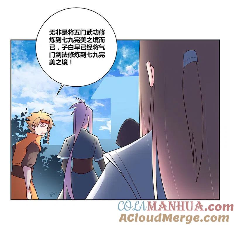 《尊上》第58话 试场较量 第5页