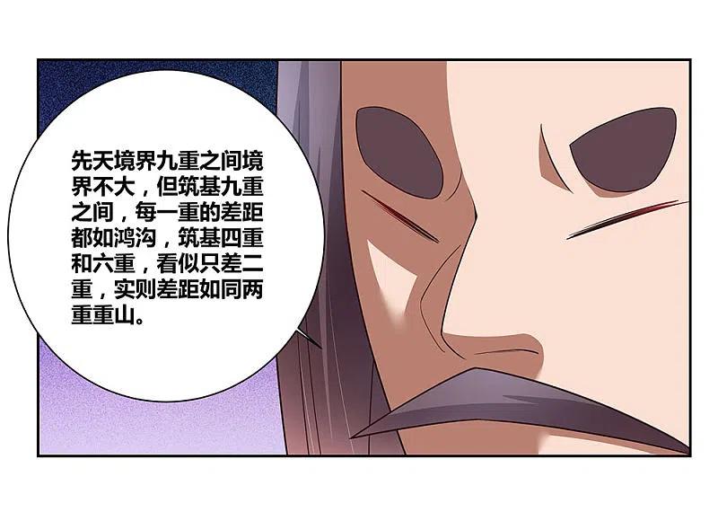 《尊上》第59话 挑战者 第8页