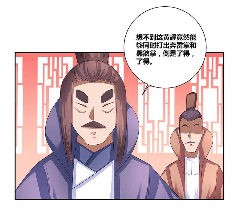 《尊上》第59话 挑战者 第24页
