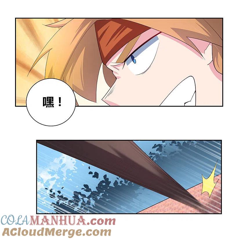《尊上》第59话 挑战者 第17页