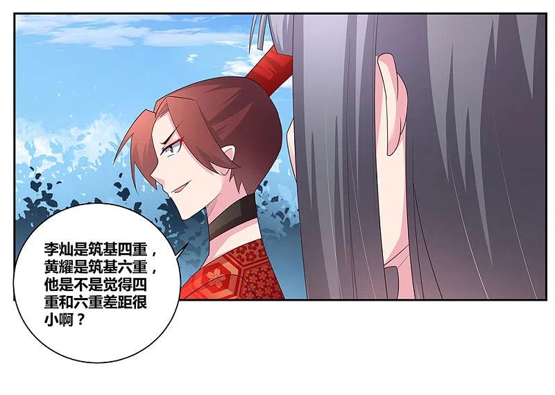《尊上》第59话 挑战者 第12页