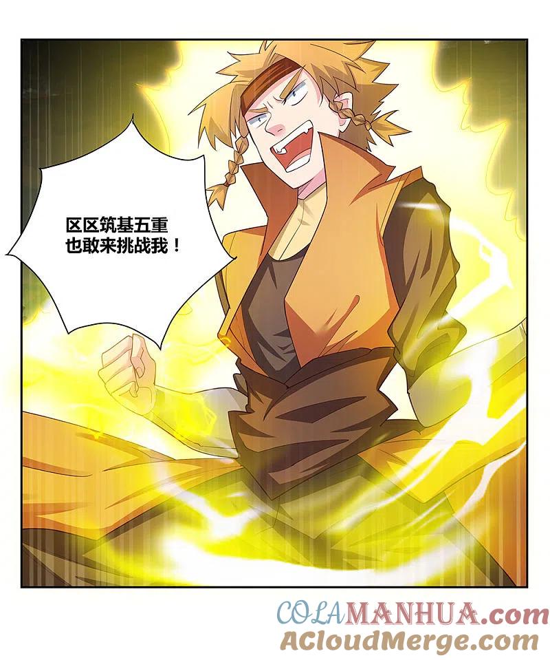 《尊上》第59话 挑战者 第15页