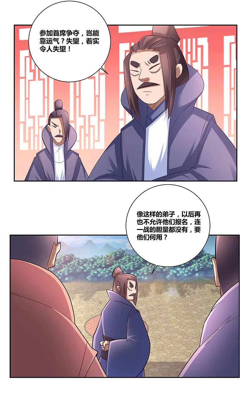 《尊上》第59话 挑战者 第4页