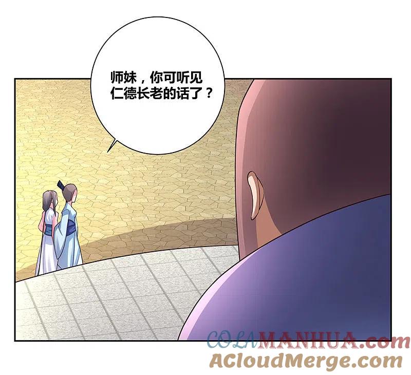 《尊上》第59话 挑战者 第9页