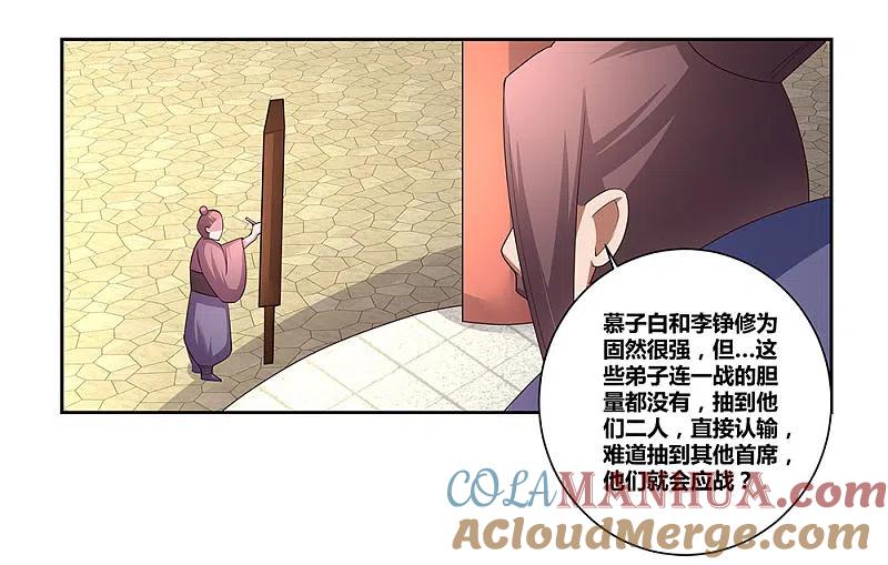 《尊上》第59话 挑战者 第3页