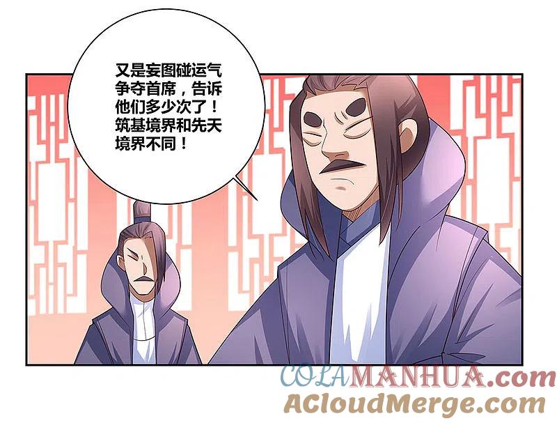 《尊上》第59话 挑战者 第7页