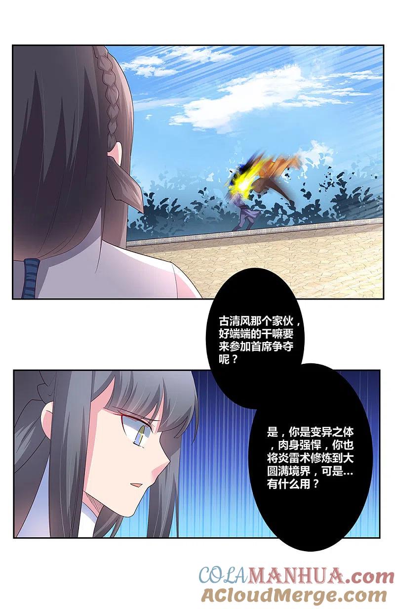 《尊上》第59话 挑战者 第19页