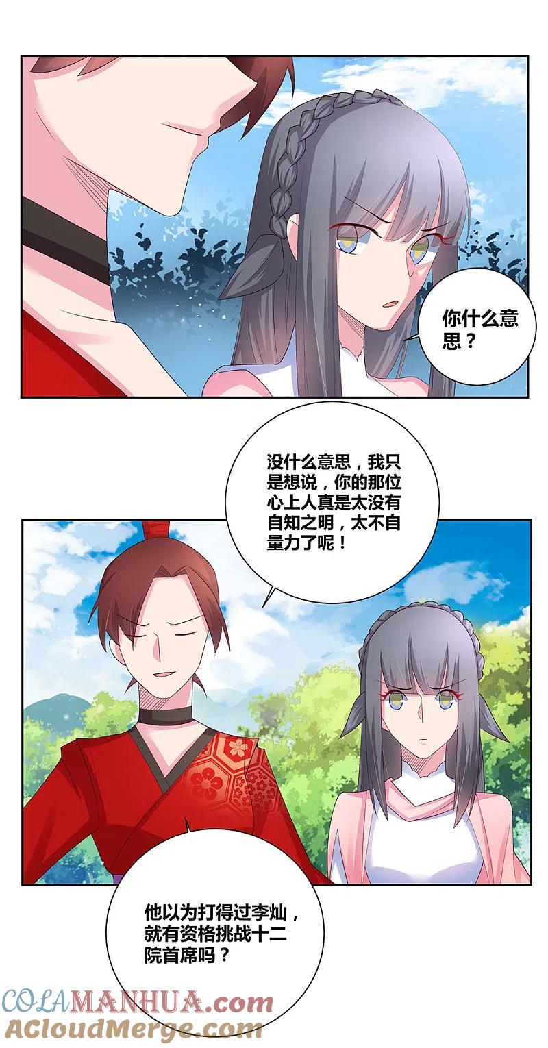 《尊上》第59话 挑战者 第11页