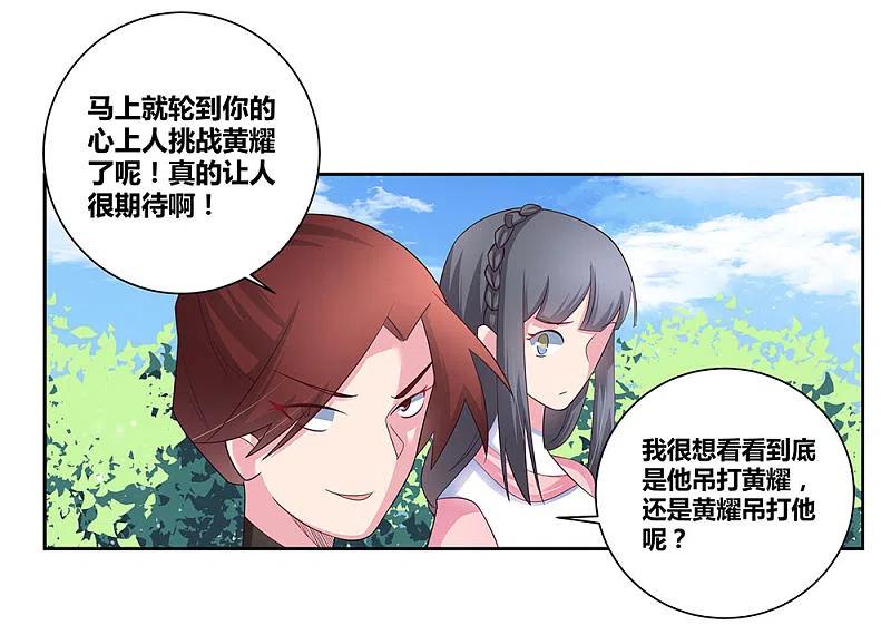 《尊上》第59话 挑战者 第28页