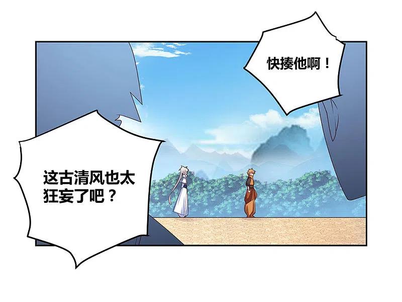 《尊上》第60话 古清风VS黄耀 第32页
