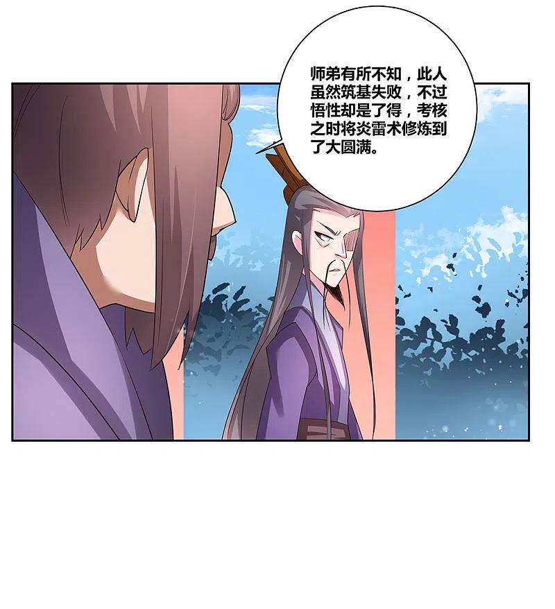 《尊上》第60话 古清风VS黄耀 第14页