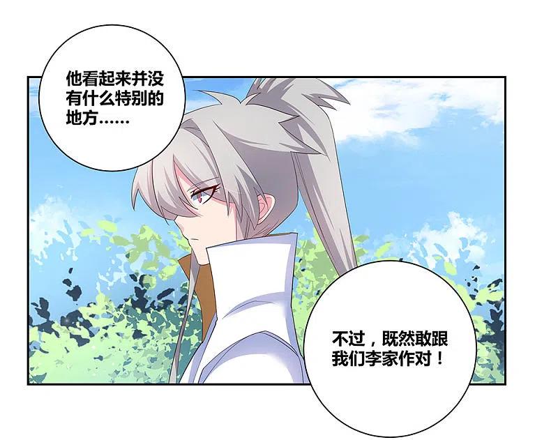 《尊上》第60话 古清风VS黄耀 第10页