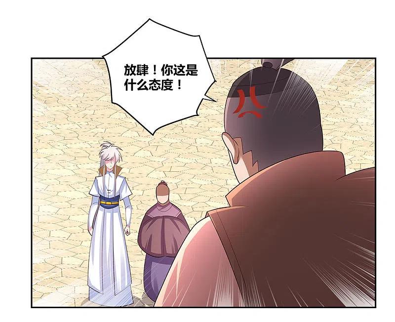 《尊上》第61话 认输 第30页
