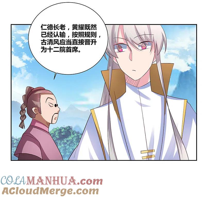 《尊上》第61话 认输 第15页