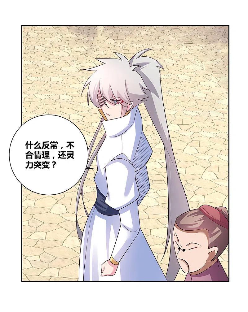 《尊上》第61话 认输 第22页