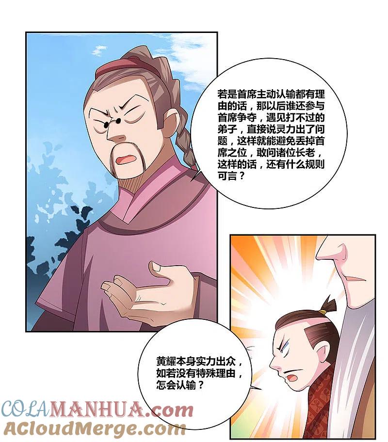 《尊上》第61话 认输 第19页
