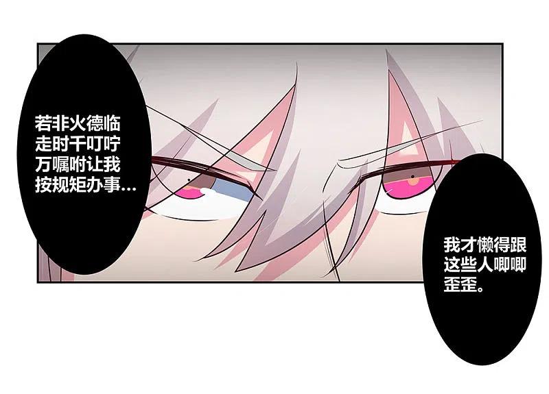 《尊上》第61话 认输 第32页