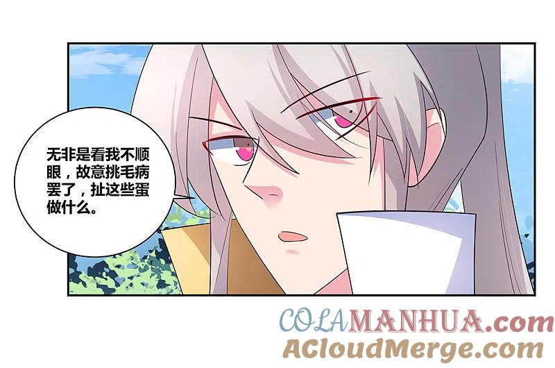 《尊上》第61话 认输 第23页