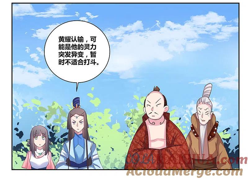 《尊上》第61话 认输 第17页