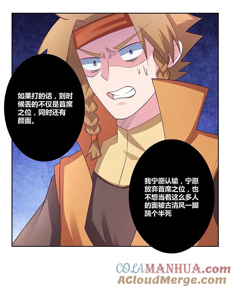 《尊上》第61话 认输 第13页