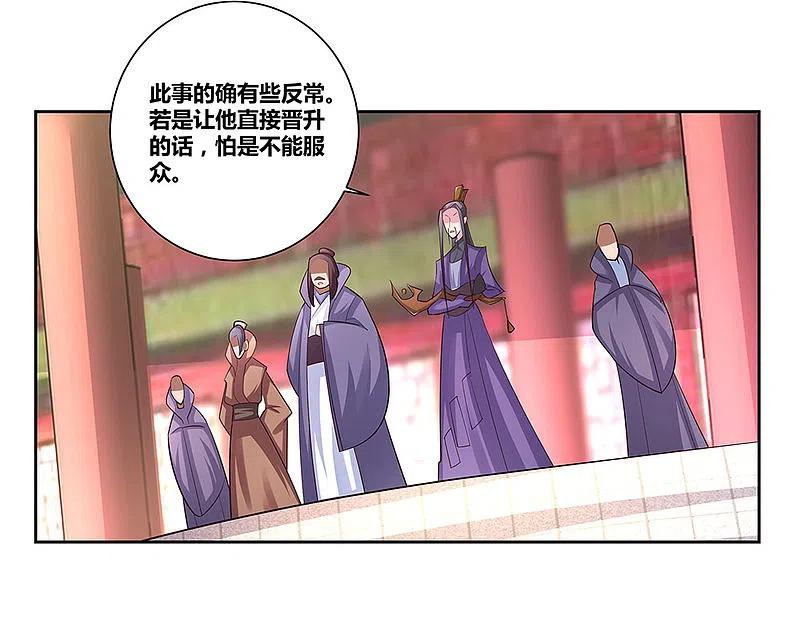 《尊上》第61话 认输 第20页