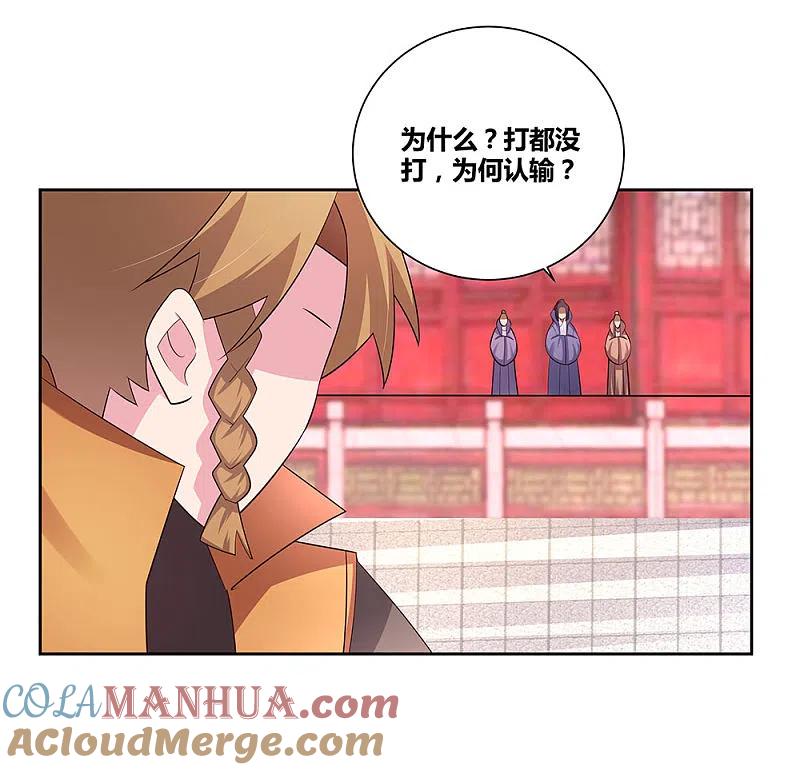 《尊上》第61话 认输 第11页