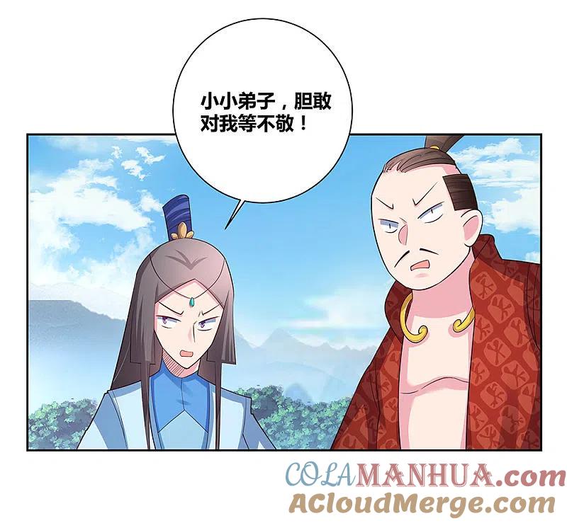 《尊上》第61话 认输 第25页