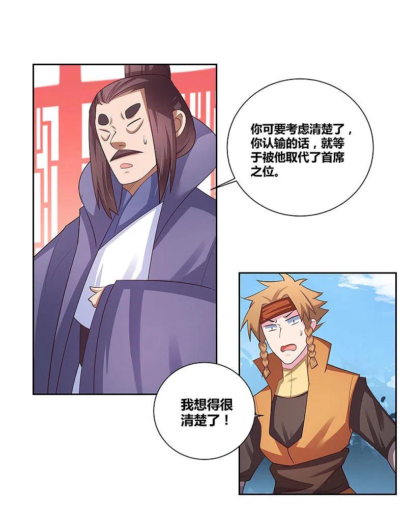 《尊上》第61话 认输 第12页