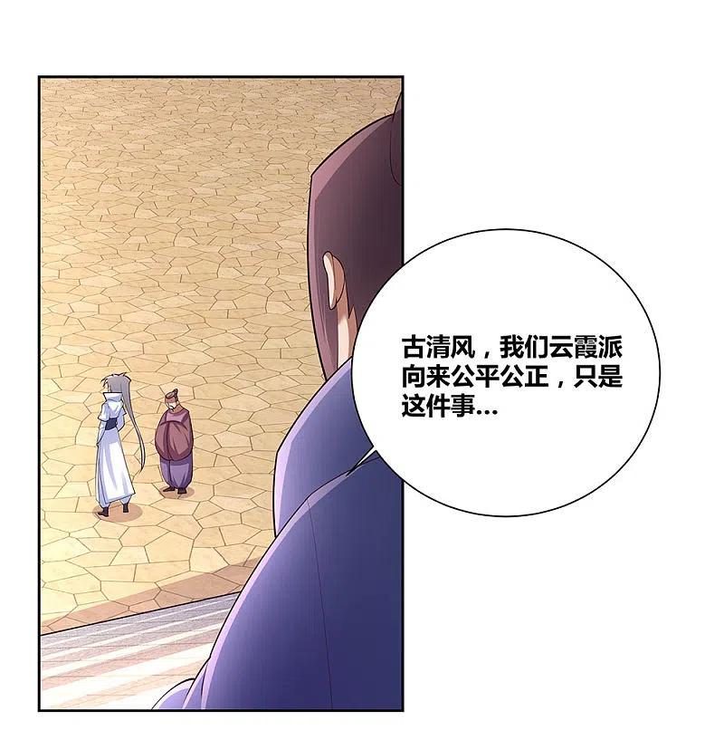 《尊上》第61话 认输 第26页