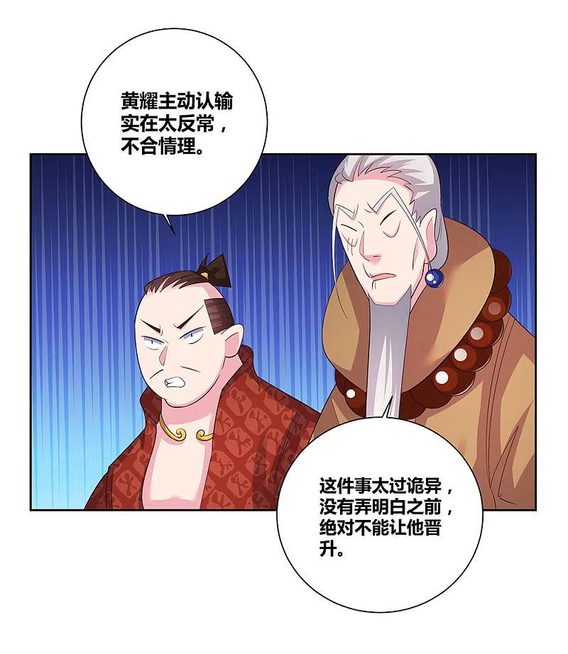 《尊上》第61话 认输 第16页