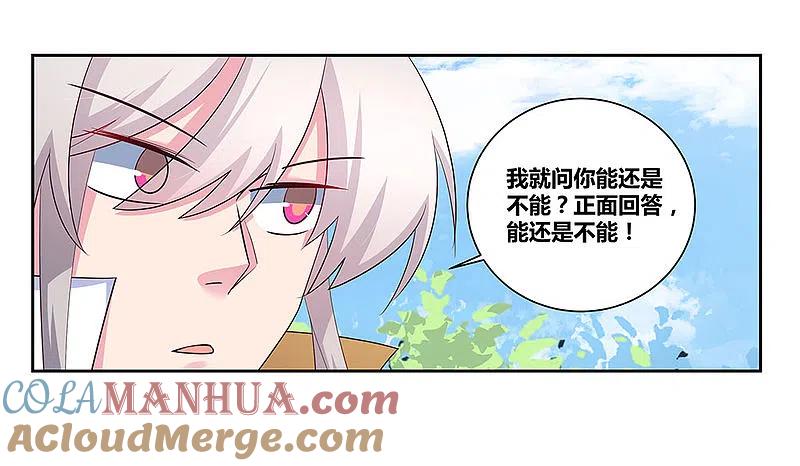 《尊上》第61话 认输 第29页