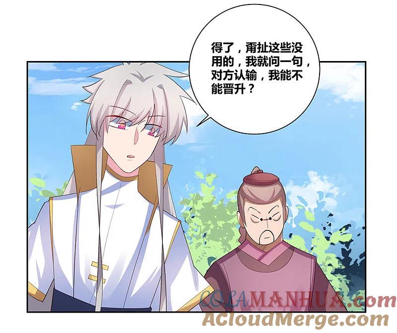 《尊上》第61话 认输 第27页