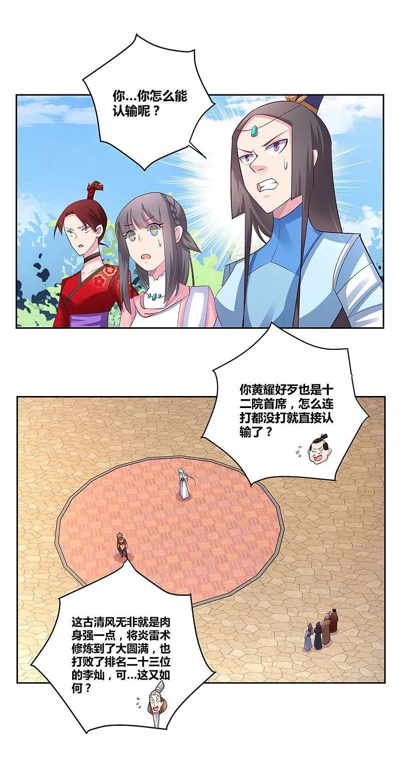 《尊上》第61话 认输 第8页