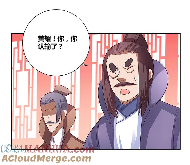 《尊上》第61话 认输 第9页