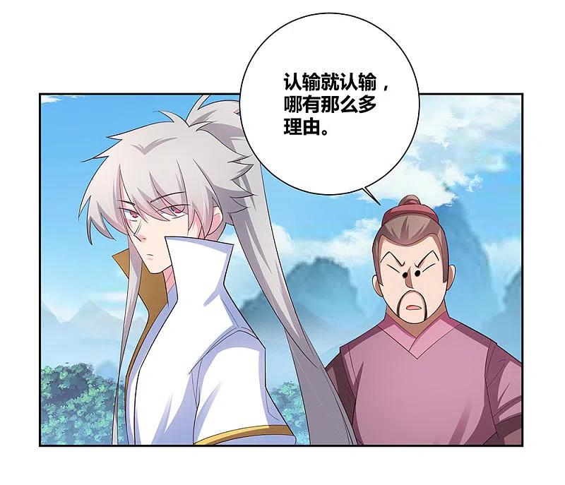 《尊上》第61话 认输 第18页