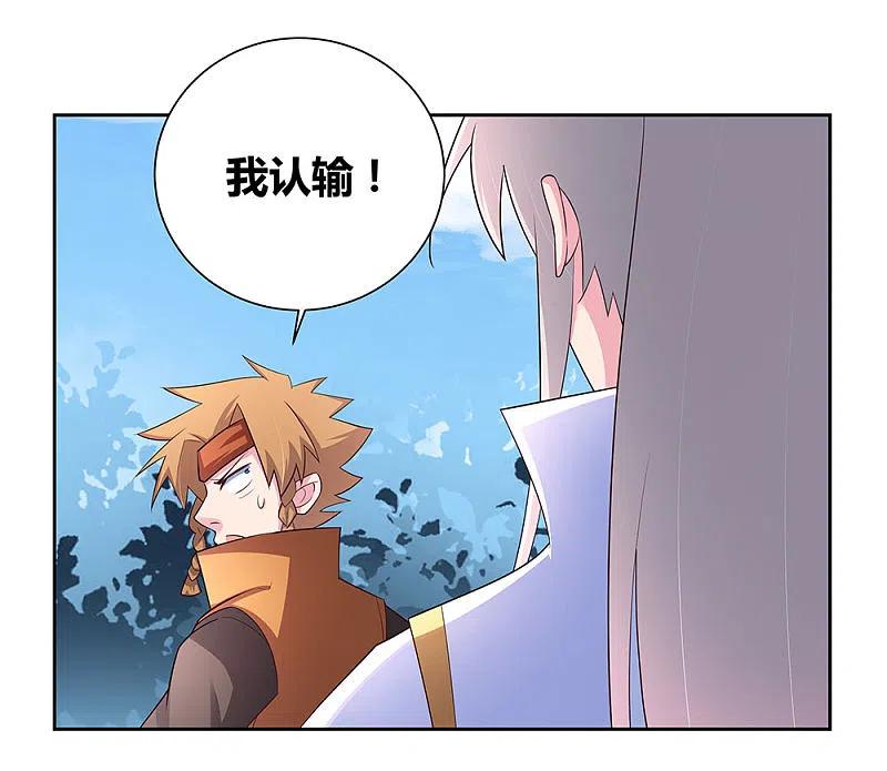 《尊上》第61话 认输 第10页