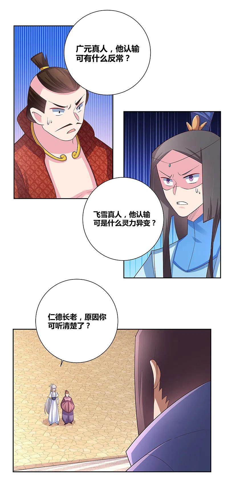 《尊上》第62话 都上来！ 第16页