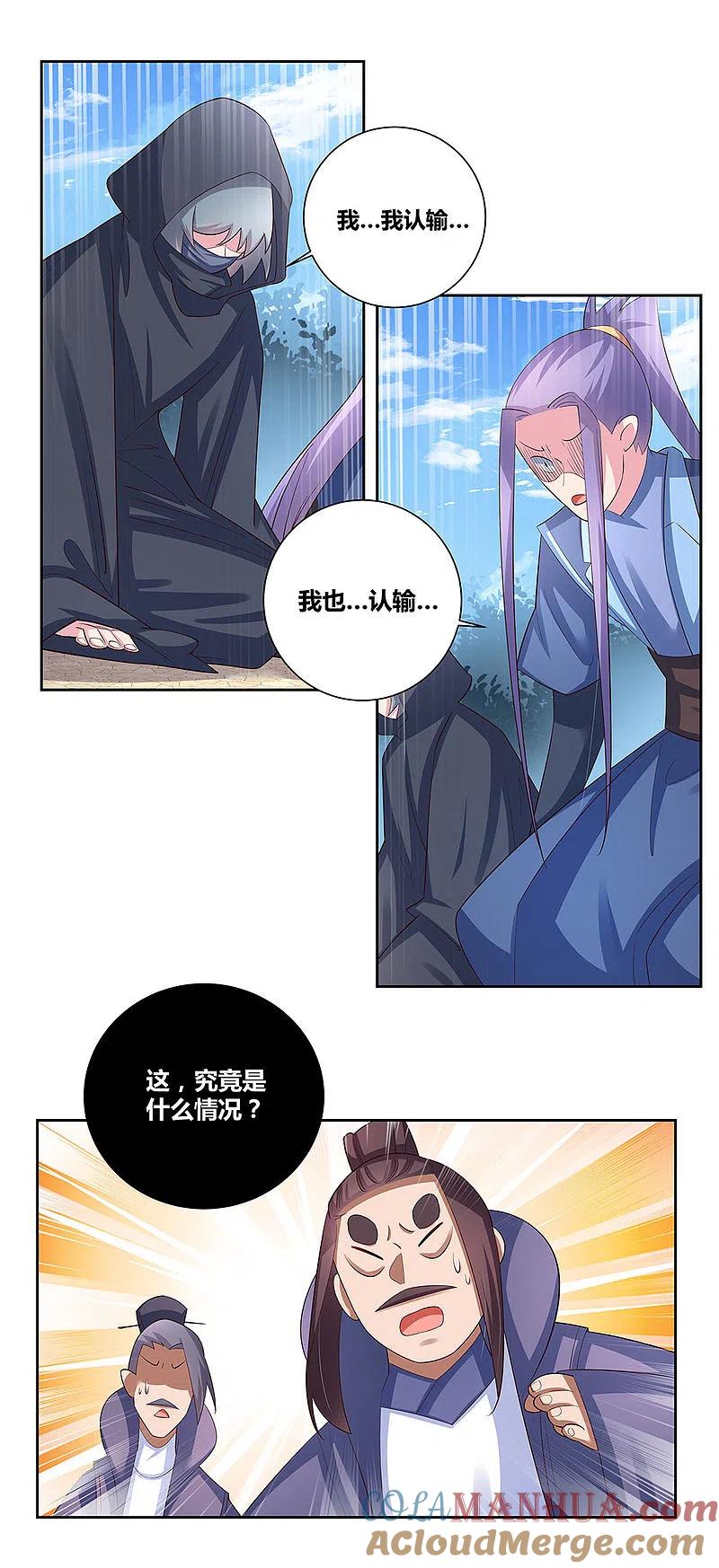 《尊上》第62话 都上来！ 第25页