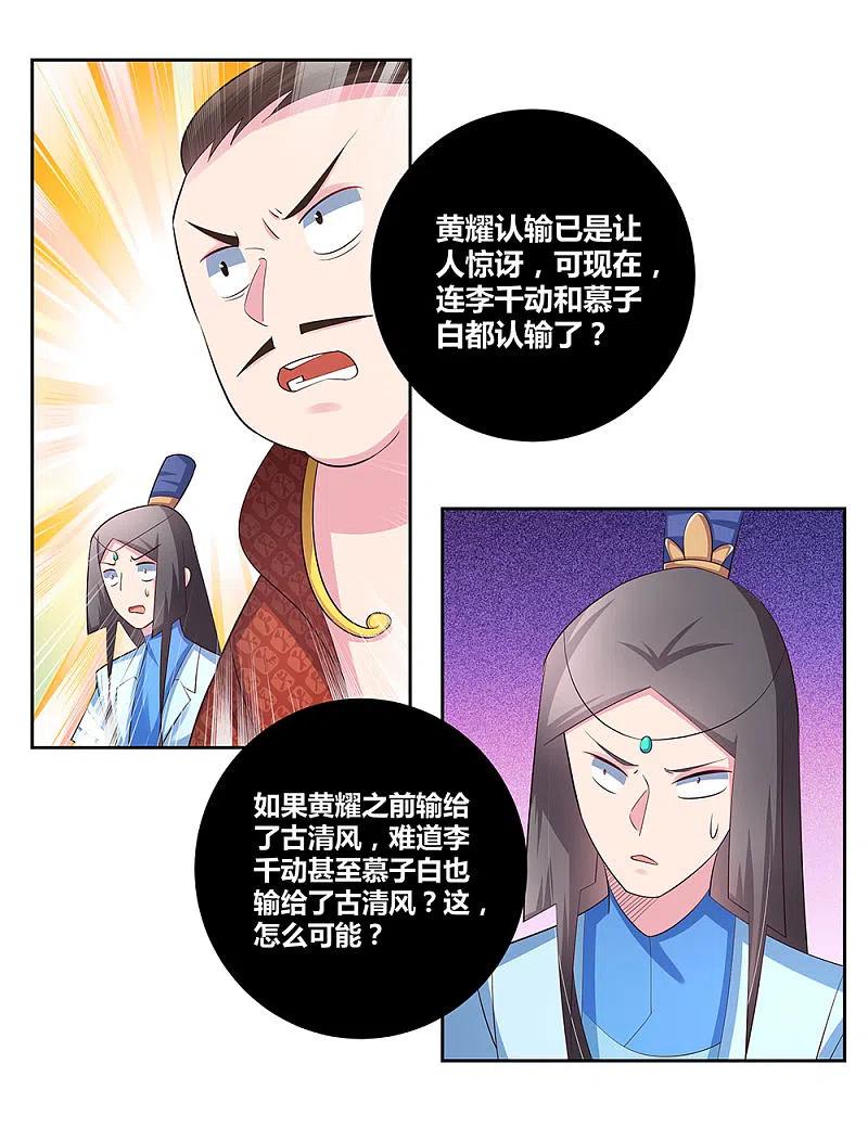 《尊上》第62话 都上来！ 第26页