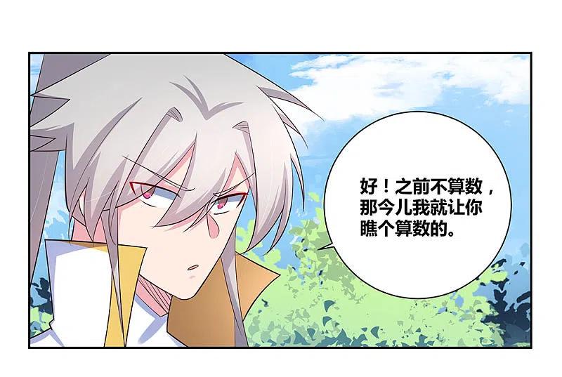 《尊上》第62话 都上来！ 第18页