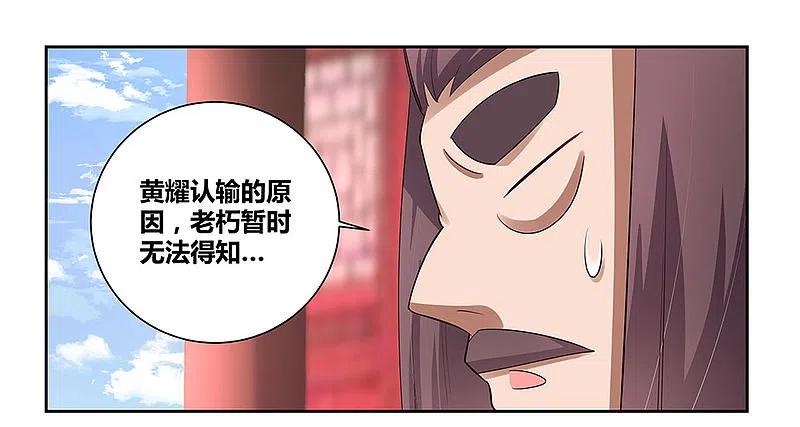 《尊上》第62话 都上来！ 第2页