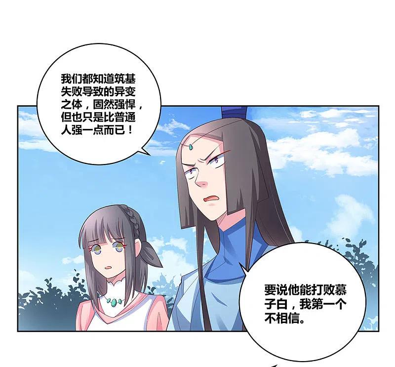 《尊上》第63话 古清风VS李铮 第4页