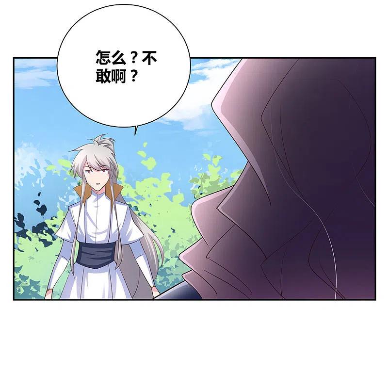 《尊上》第63话 古清风VS李铮 第18页