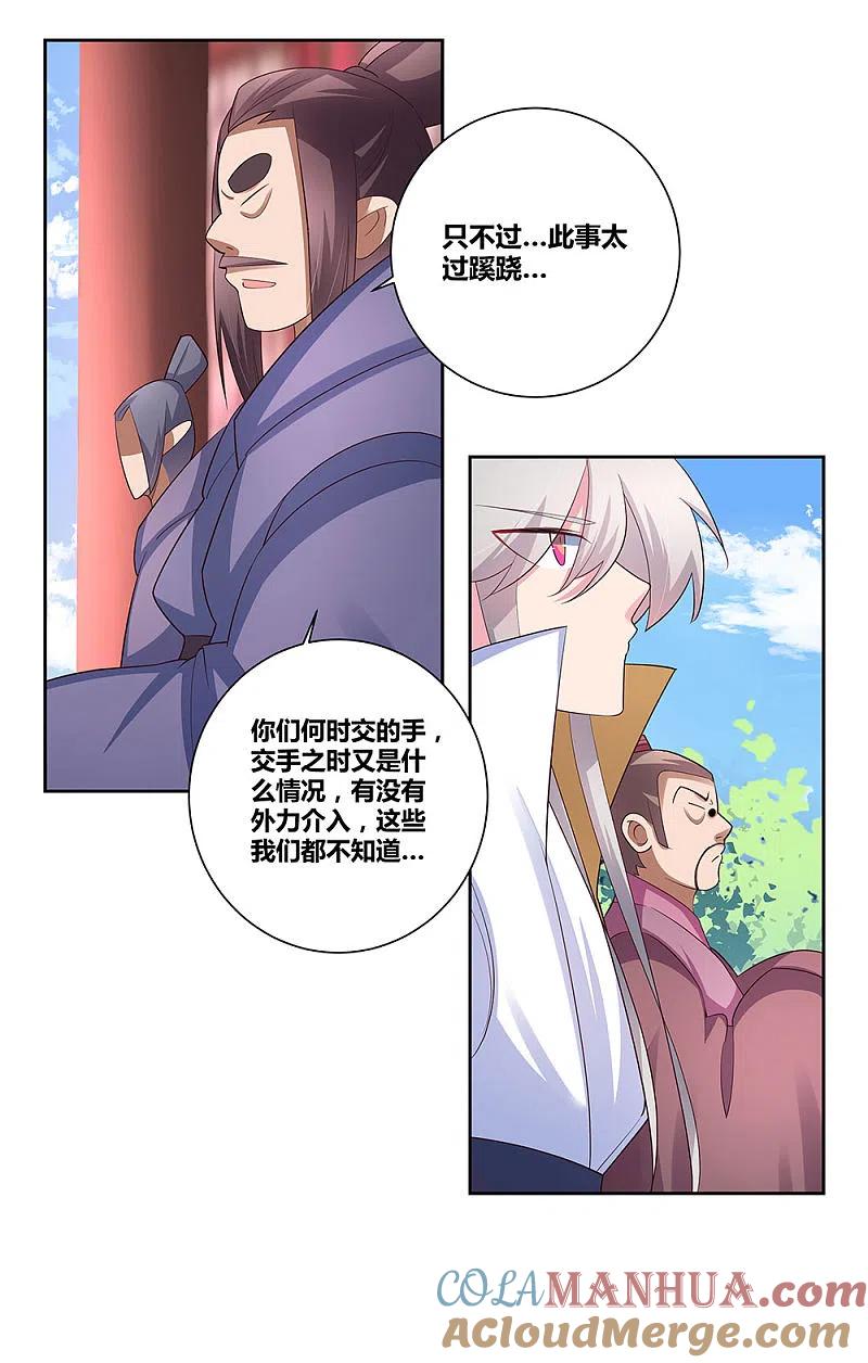 《尊上》第63话 古清风VS李铮 第3页