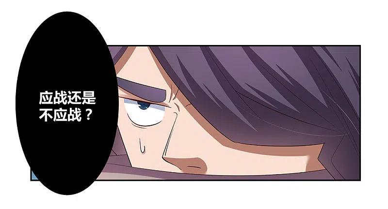 《尊上》第63话 古清风VS李铮 第20页