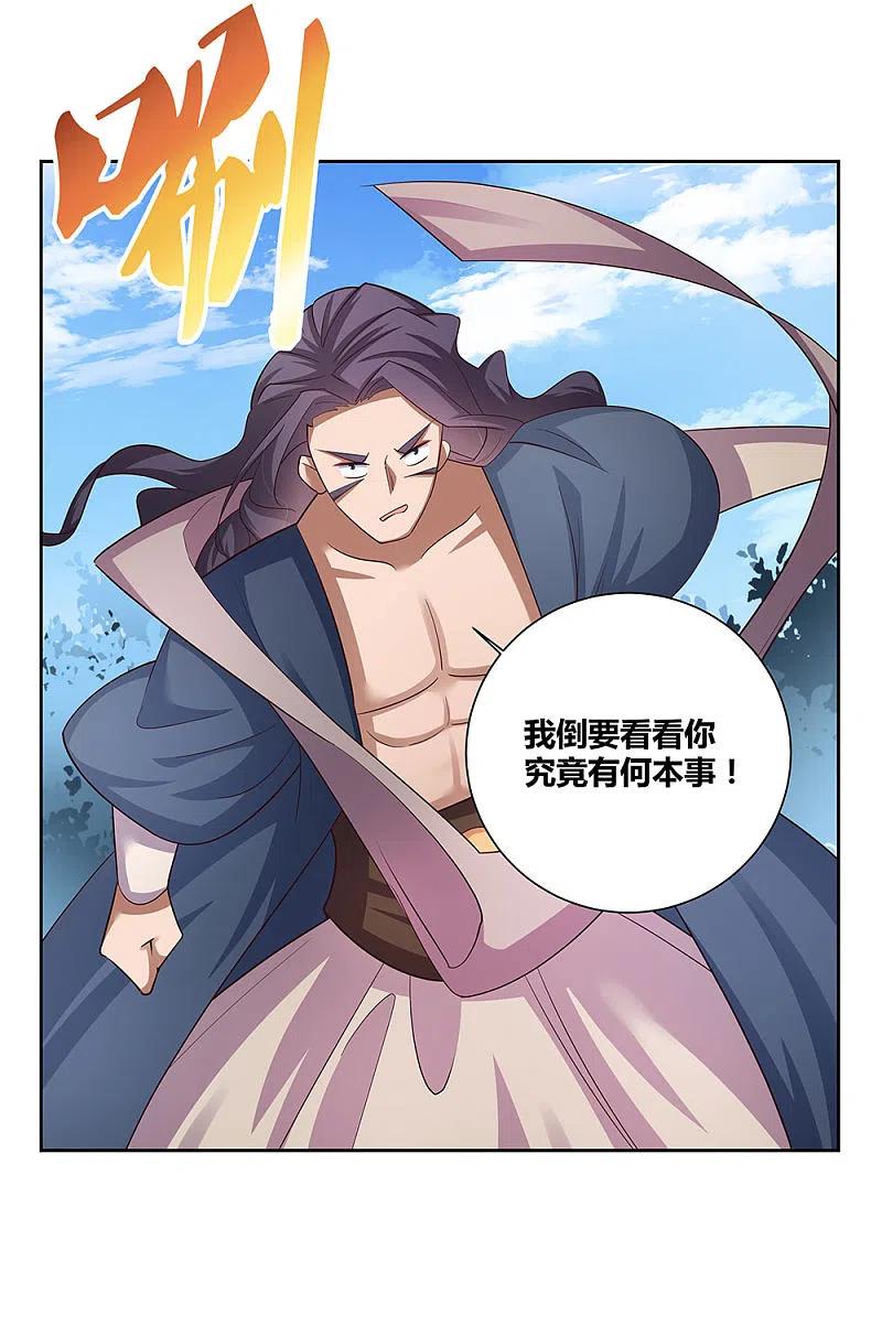 《尊上》第63话 古清风VS李铮 第24页