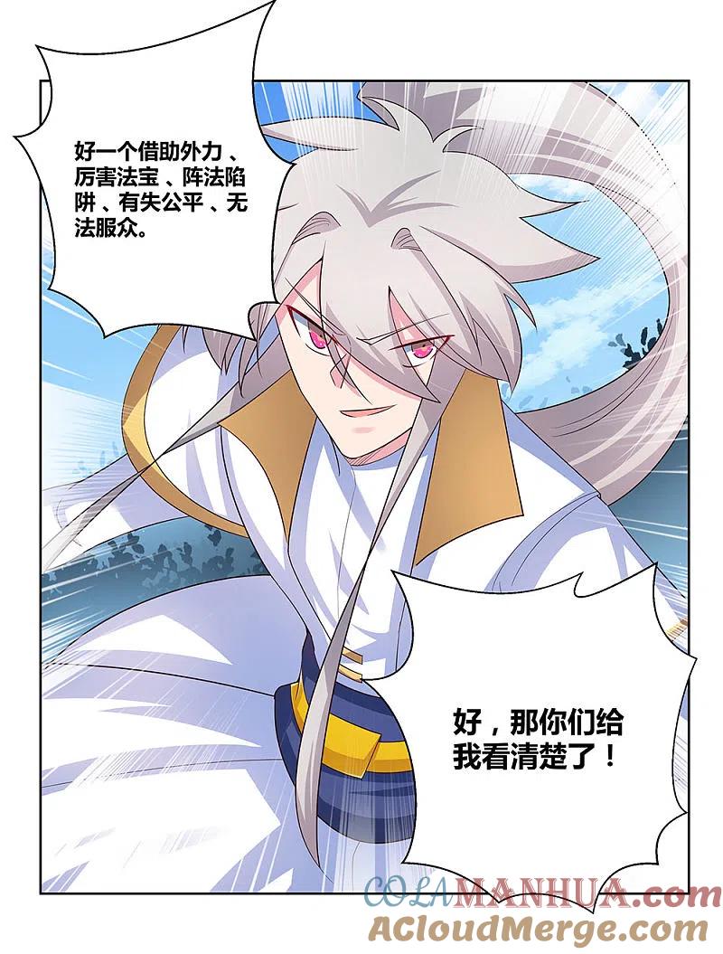 《尊上》第63话 古清风VS李铮 第9页
