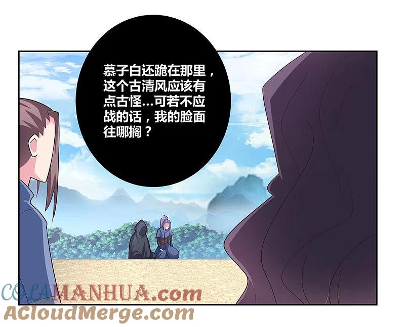 《尊上》第63话 古清风VS李铮 第21页