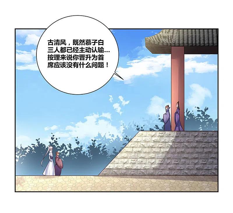 《尊上》第63话 古清风VS李铮 第2页