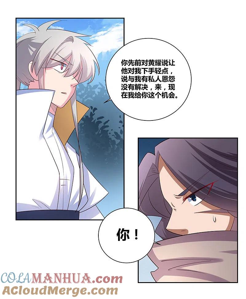 《尊上》第63话 古清风VS李铮 第17页